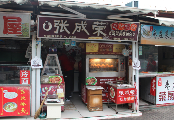 青島達翁農貿市場張成榮電烤雞架店加盟